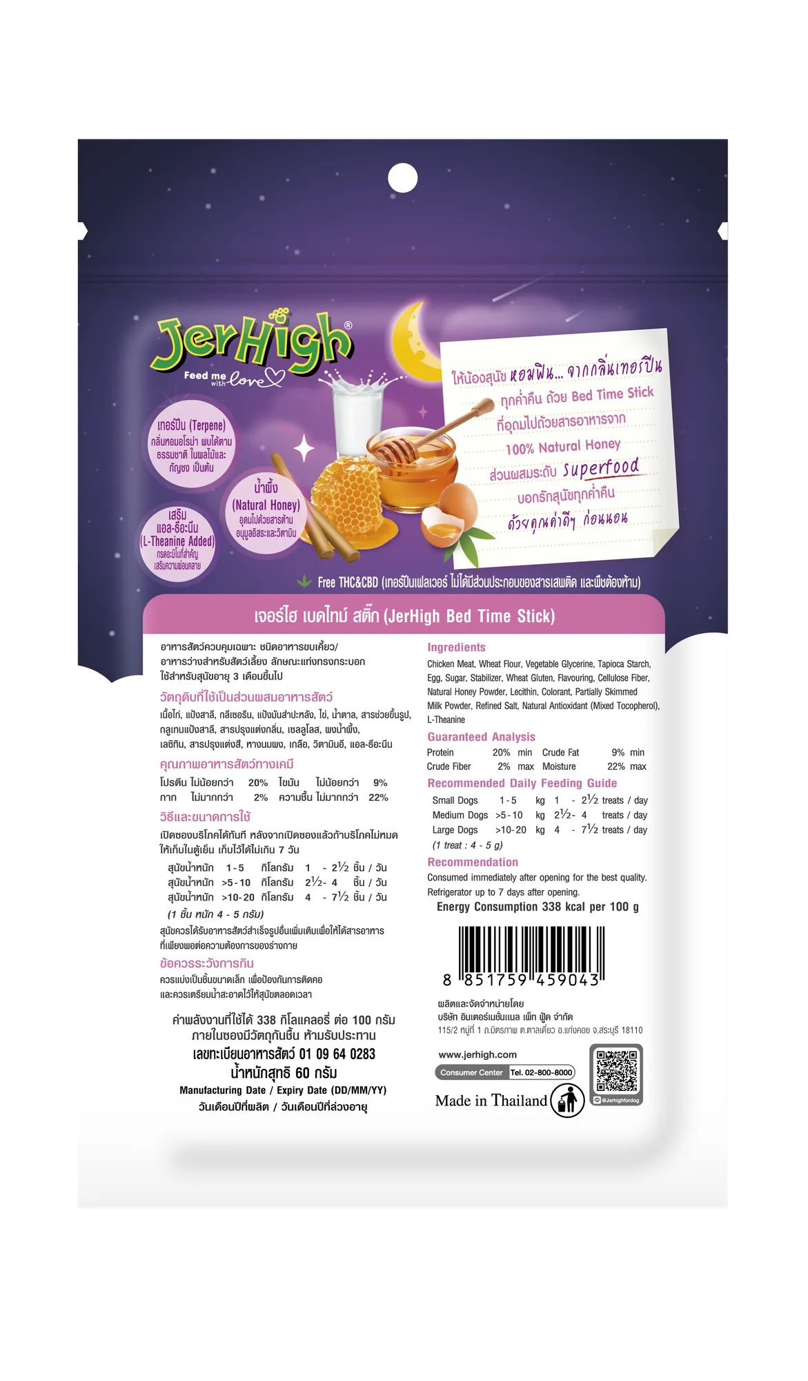 Jerhigh Bed Time Dog Treats view 2