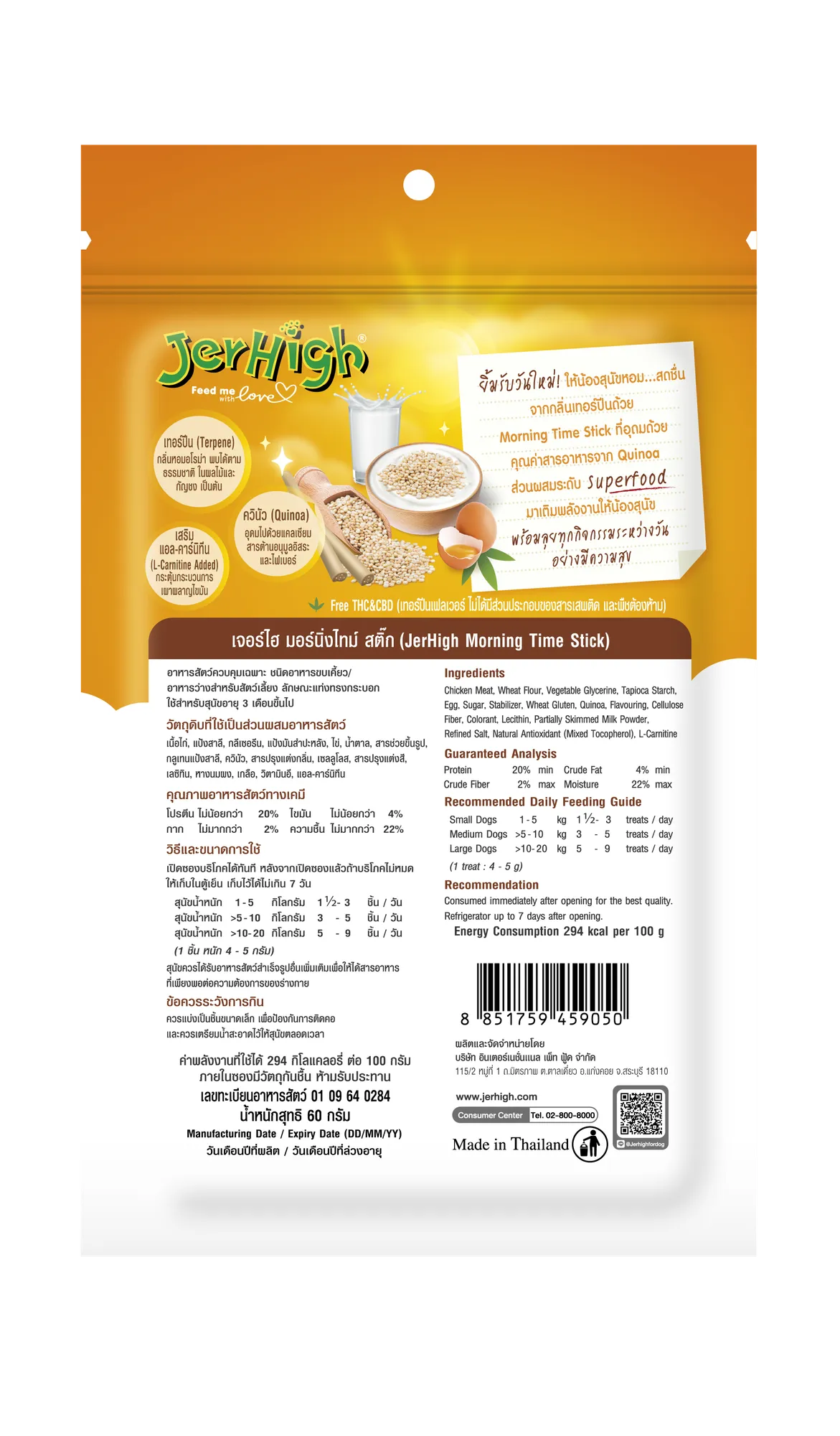 Jerhigh Morning Time Stick Terpene Dog Treats view 2