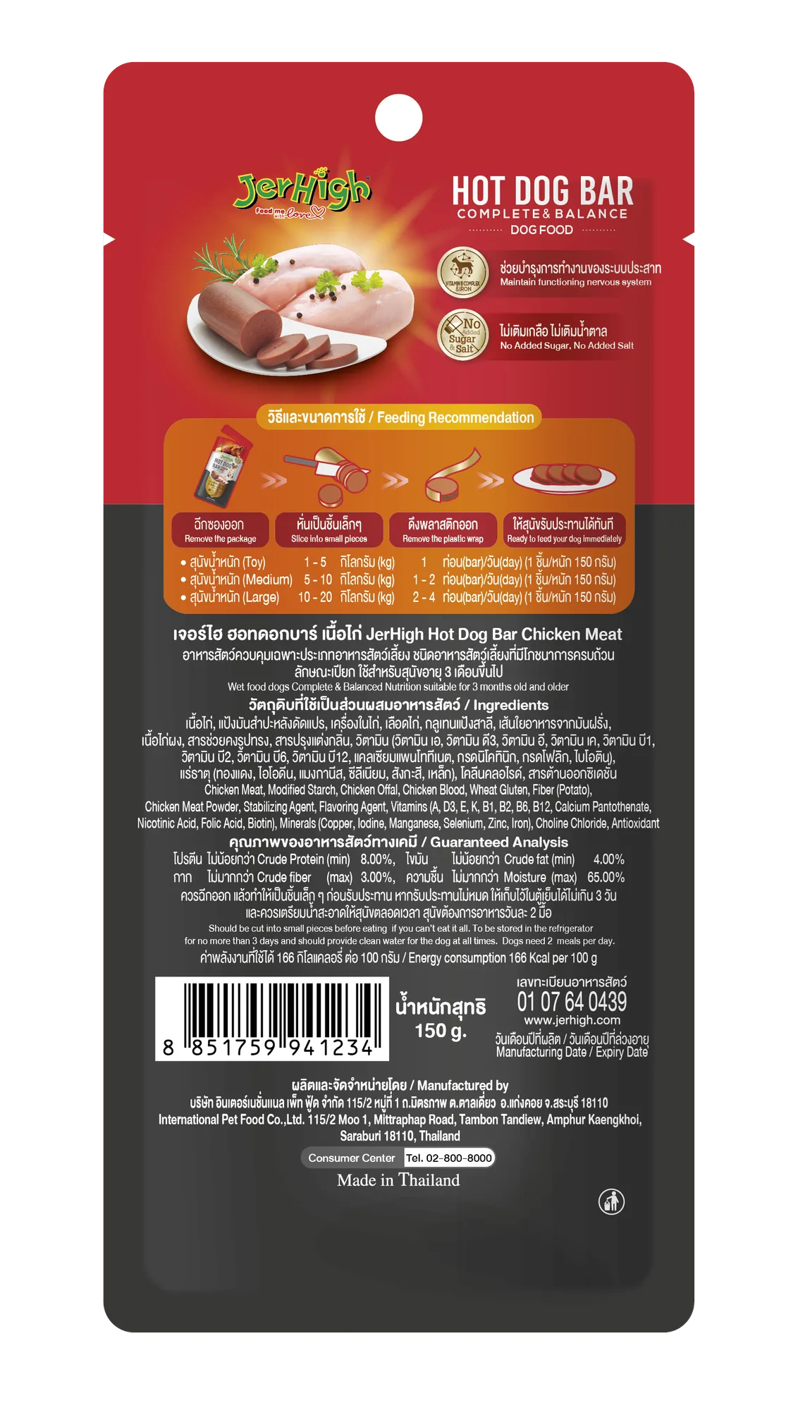 Jerhigh Chicken Meat Bar Dog Treats view 2