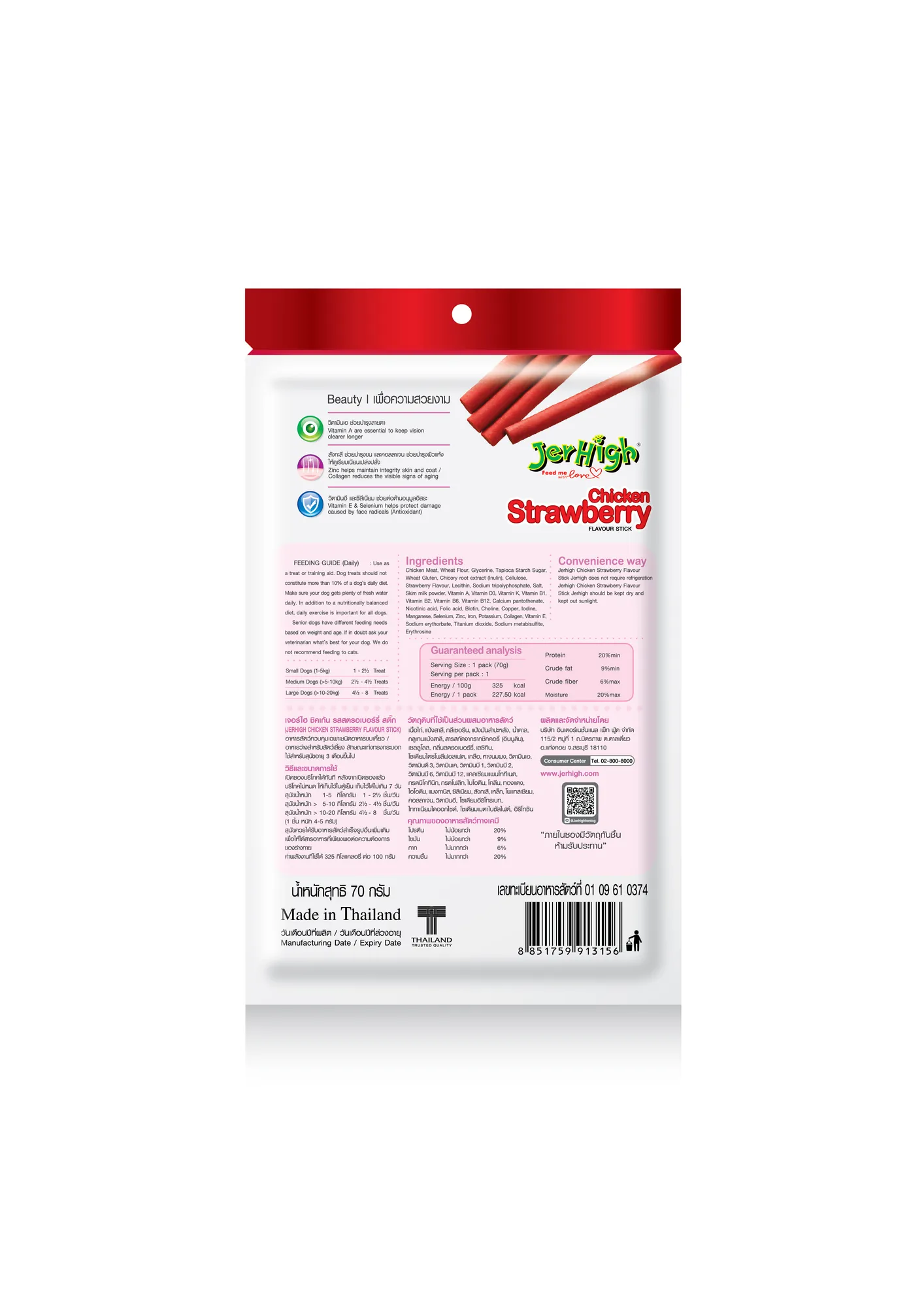 Jerhigh Chicken Strawberry Stick Dog Treats view 2