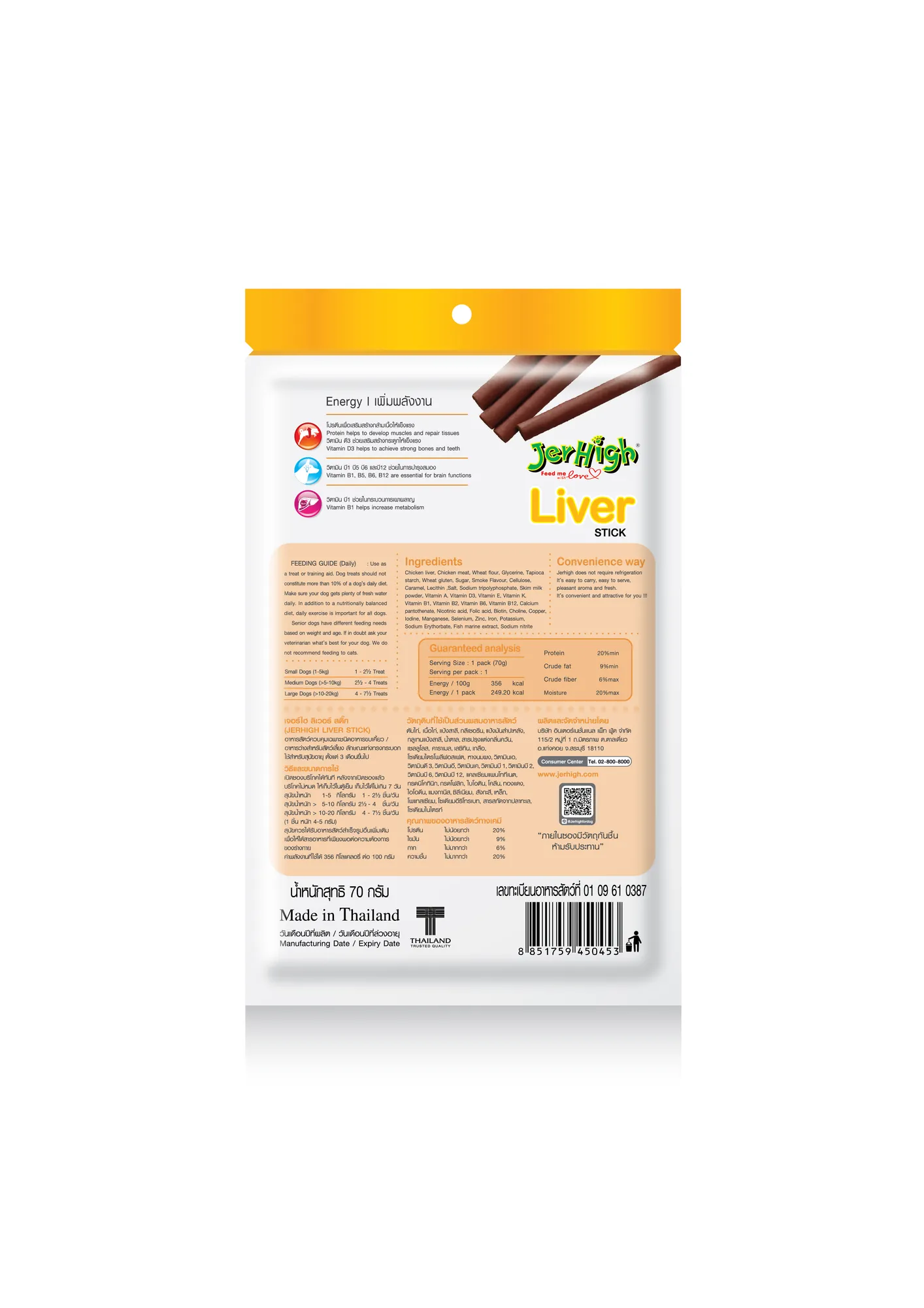 Jerhigh Liver Stick Dog Treats V2 view 2