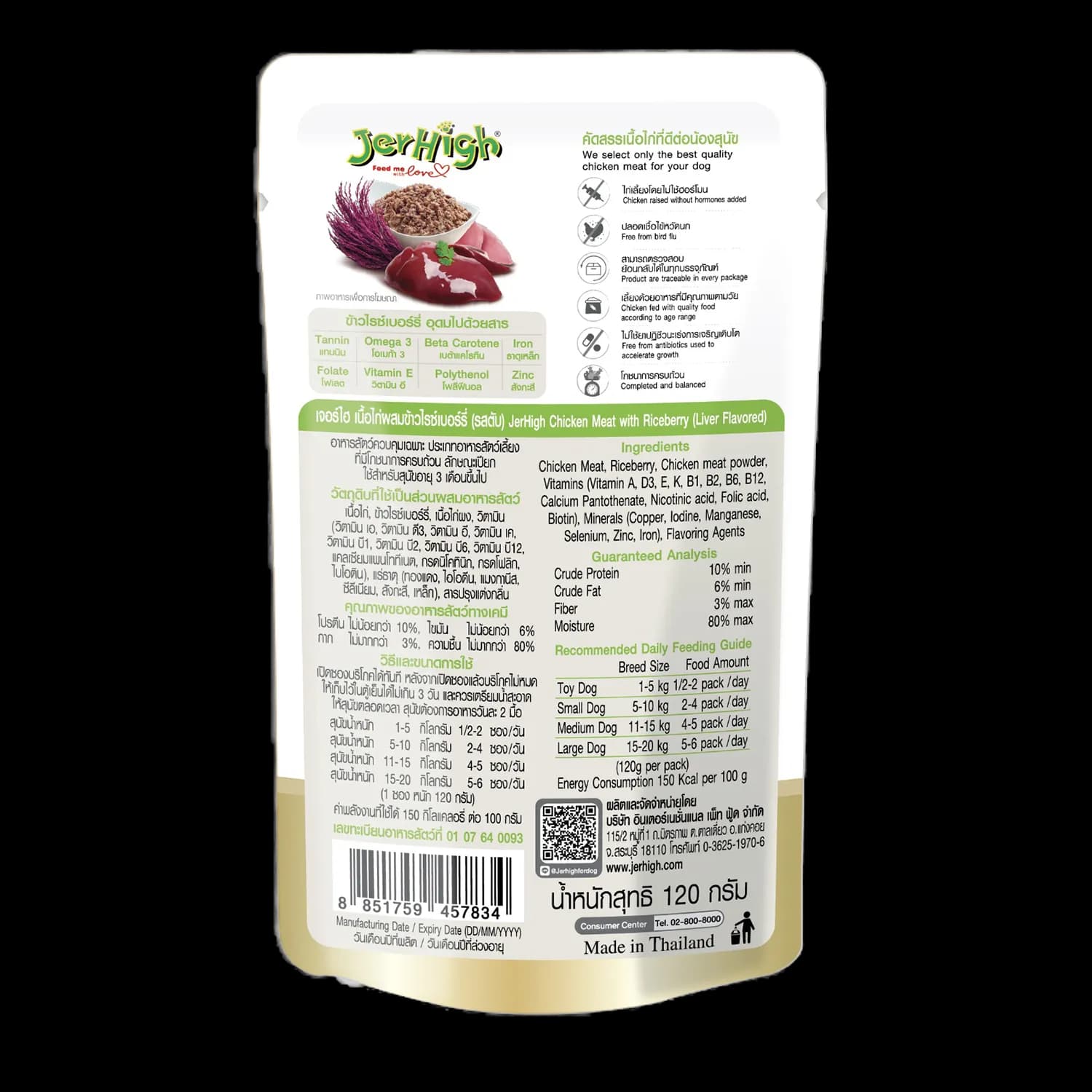 Jerhigh Chicken Liver Meat Rice Berry Dog Treats view 2