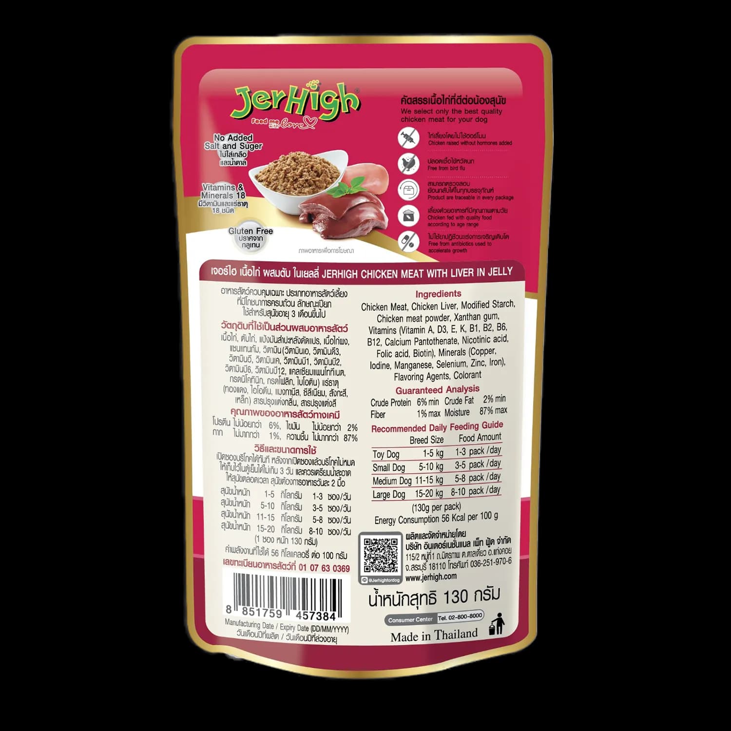 Jerhigh Meat Jelly Chicken Liver Dog Treats view 2