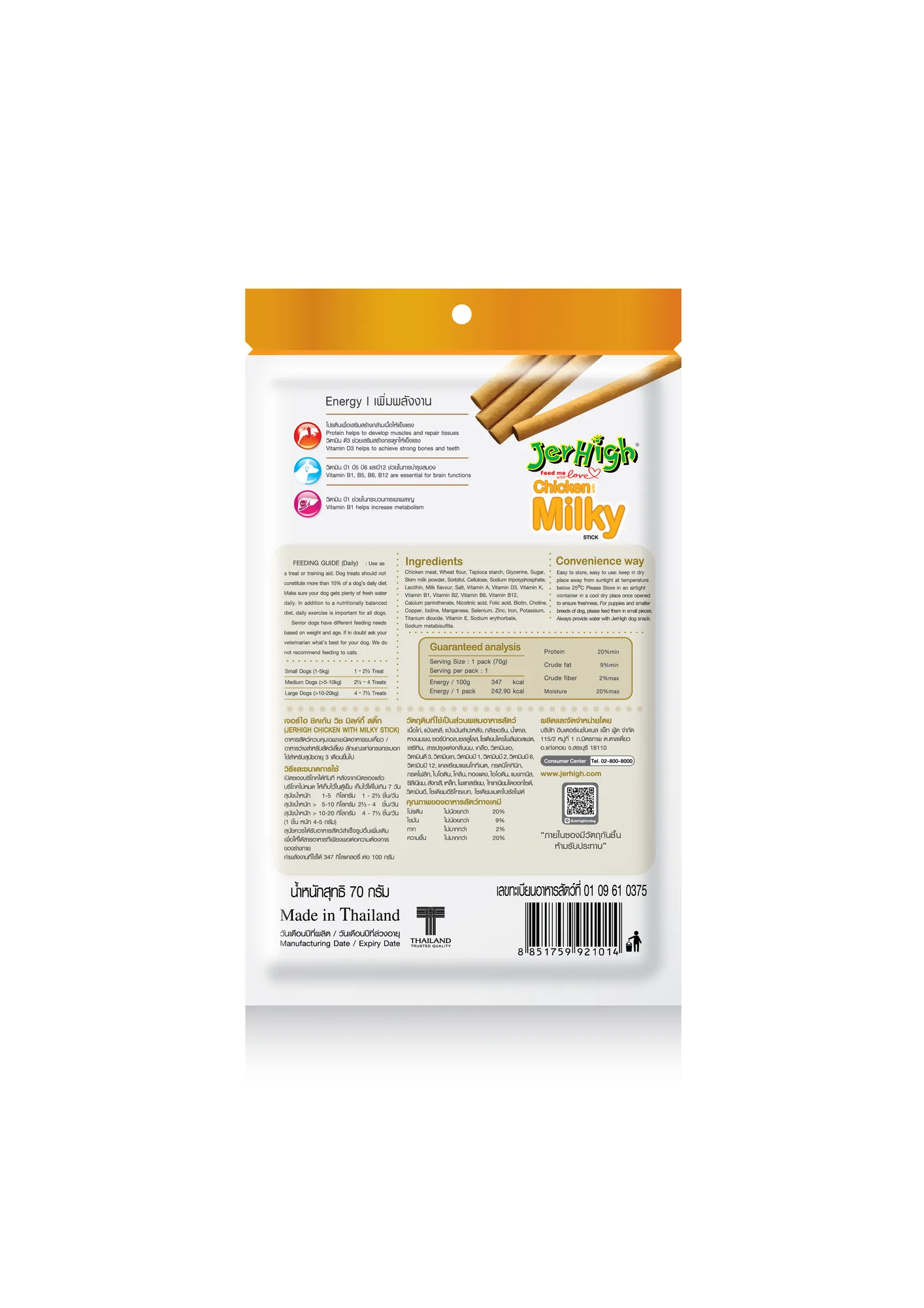 Jerhigh Milky Stix Chicken Meat Dog Treats view 2